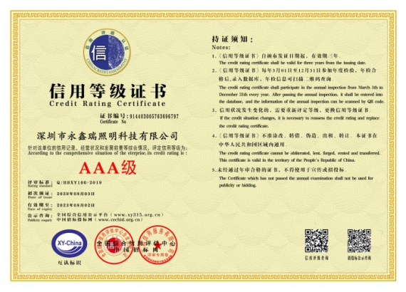 喜訊！我司榮獲“AAA級(jí)信用企業(yè)”